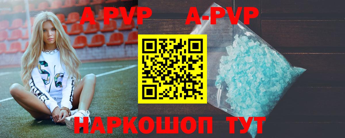 APVP кристаллы Гудермес