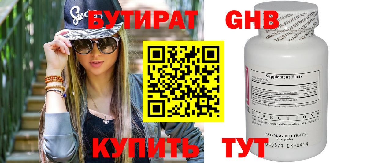 Бутират  Вход с VPN  Гудермес  БУТИРАТ бутандиол 