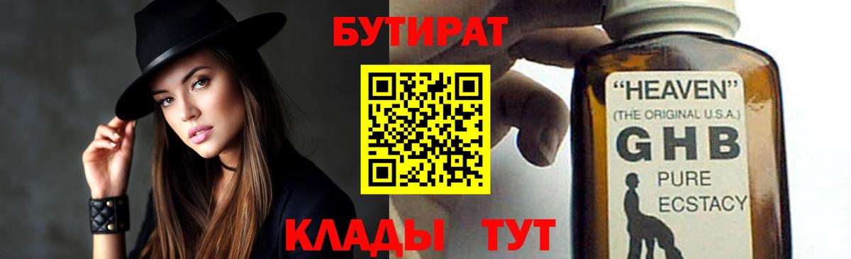 Бутират оксибутират Гудермес