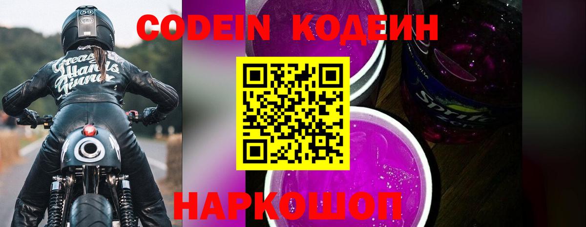 Codein Purple Drank  Вход с VPN  Гудермес 